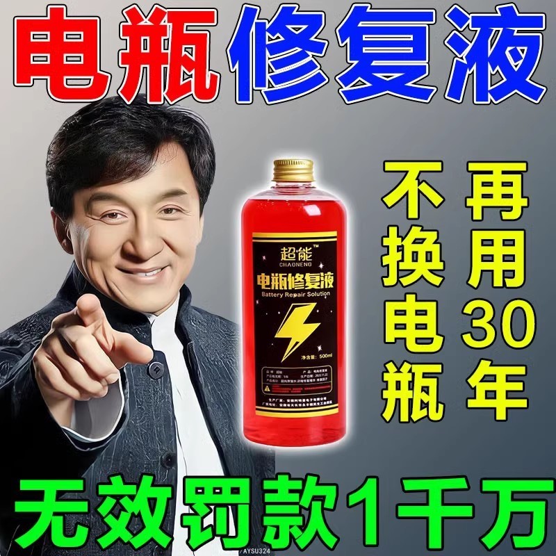 电动车电瓶专用修复液浓缩型蓄电池超威天能蒸馏水补充电解原液