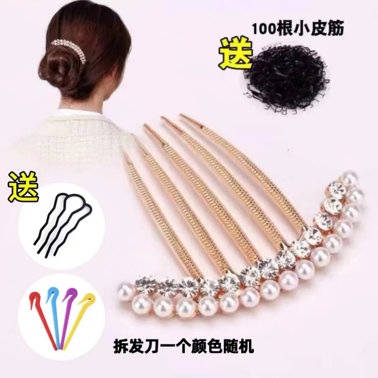 锌合金仿珍珠发饰 水钻珠珠发簪100根小皮筋+四齿工具+拆发刀一个