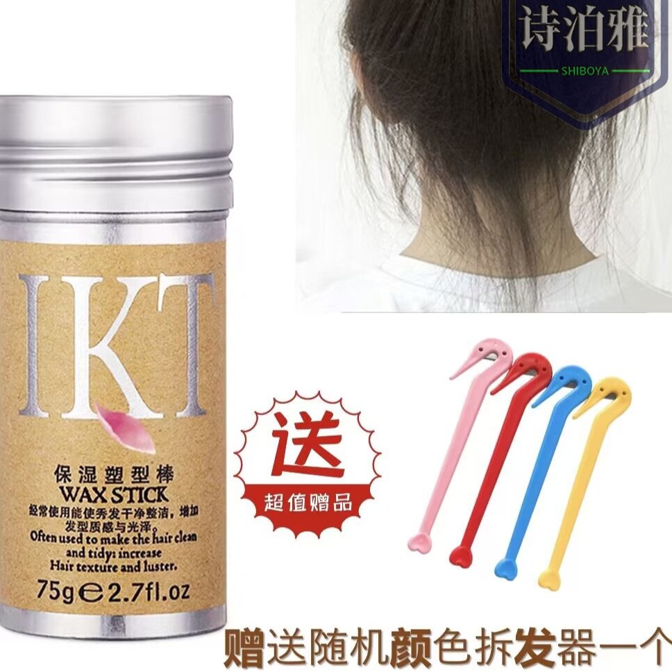 LS/KT恋尚康体保湿塑型棒碎发膏整理送拆发刀