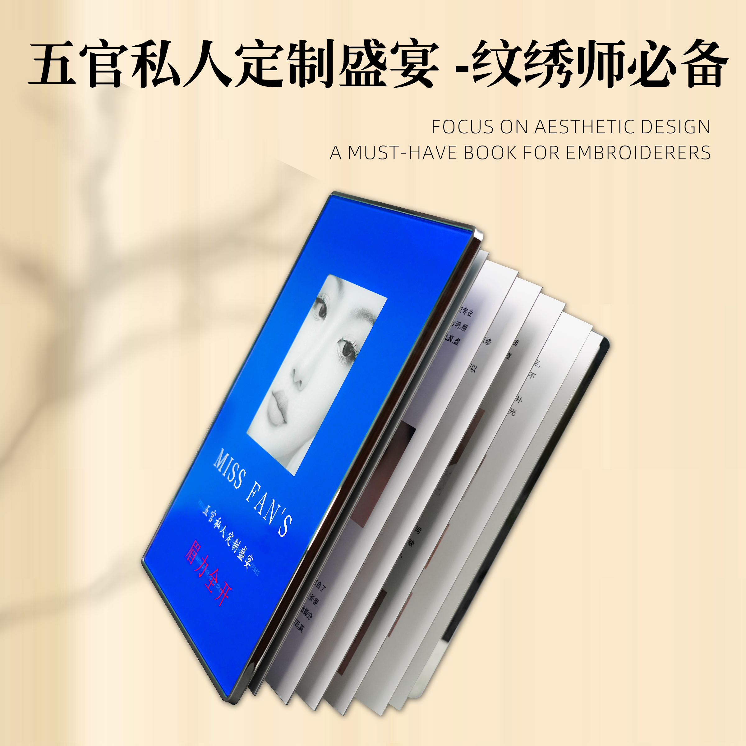 梵小眉2023防水纹眉眉眼唇定妆手册谈单升单成交利器纹绣师画册