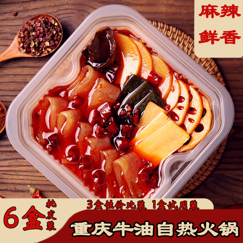 【整箱批发】正宗香辣自热火锅牛油底料更划算大份量即食网红小火锅