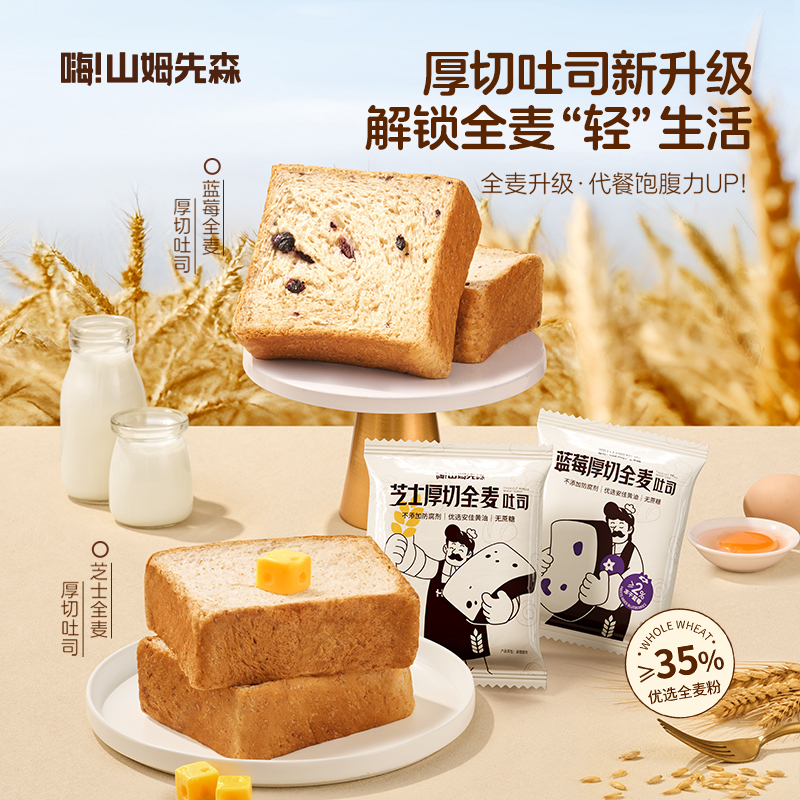 嗨!山姆先森全麦吐司健康新鲜早餐烘焙优选奶香浓郁面包