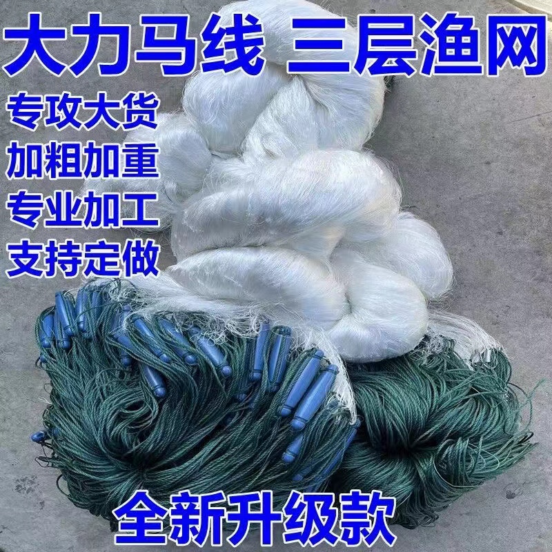 大力马尼龙线捕鱼网塑料浮漂绳包坠粘网三层网耐用大鱼网结实耐用