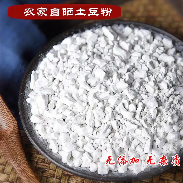 【恩施本地土豆粉】恩施本地土豆土豆洋芋粉。极少杂质介意慎拍