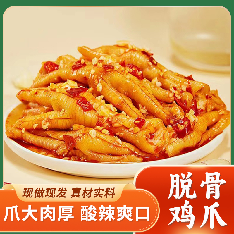 脱骨鸡爪柠檬酸辣无骨鸡爪1000g网红鸡爪解馋小零食200g无骨凤爪