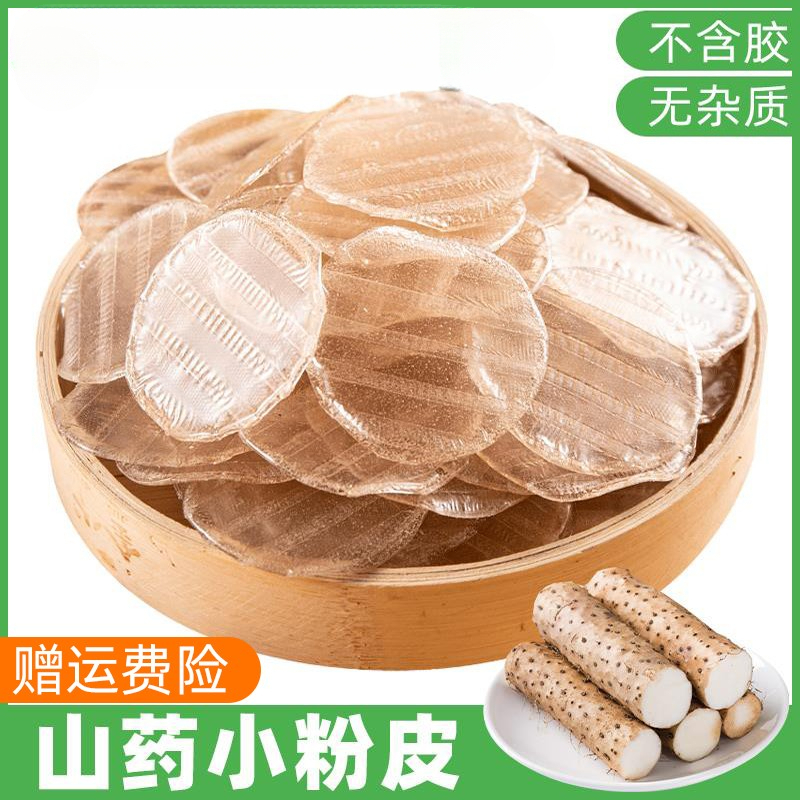 铁棍山药小粉皮凉拌水晶小圆粉皮火锅炖菜煲汤食材散装营养健康