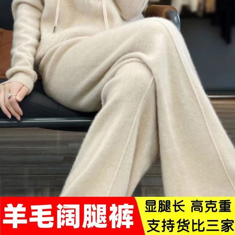 秋冬新款纯羊毛阔腿裤女高腰垂感拖地裤宽松休闲针织直筒长裤子
