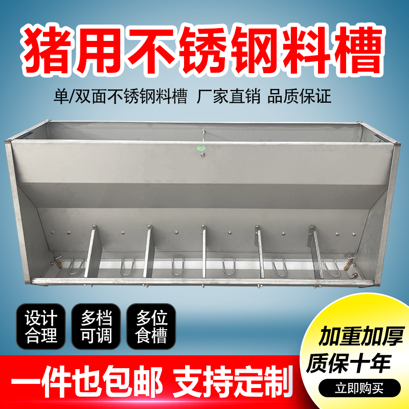 不锈钢双面料槽保育猪自动下料器单面猪食槽保育床喂食槽育肥料槽