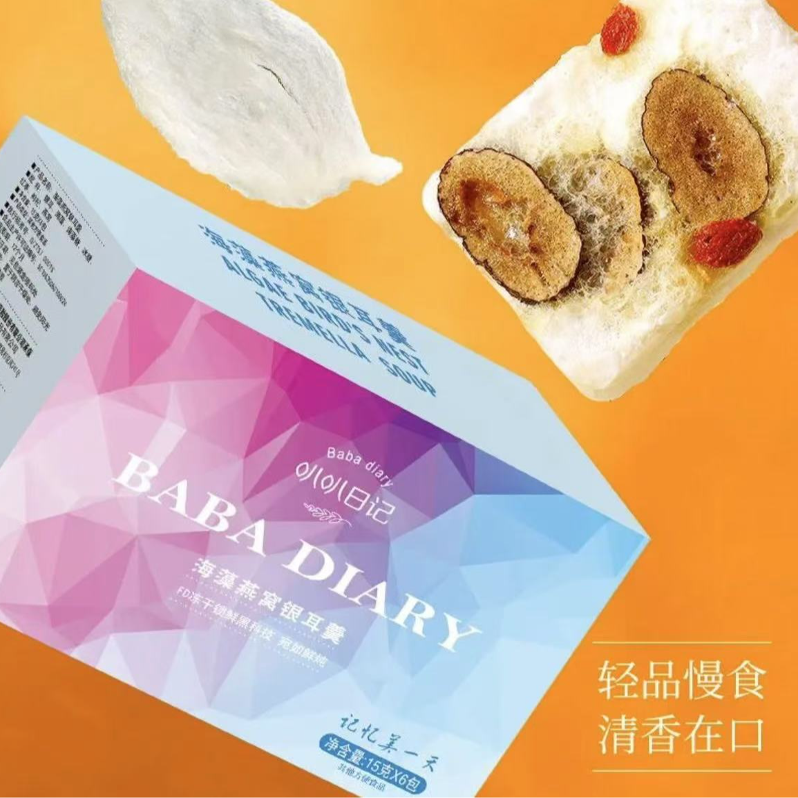 海藻燕窝银耳羹6包/盒