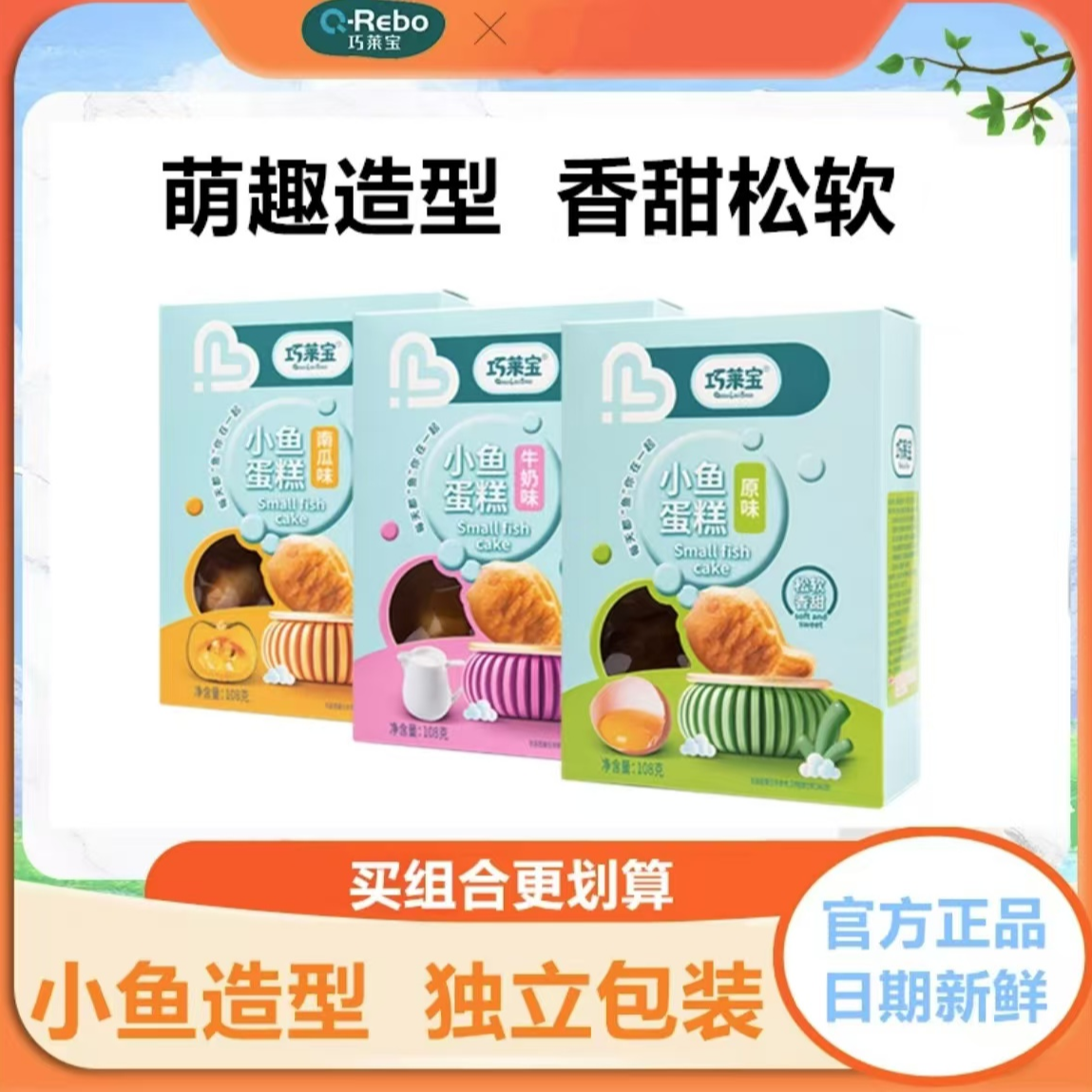 小鱼蛋糕108g/盒/拍1发3