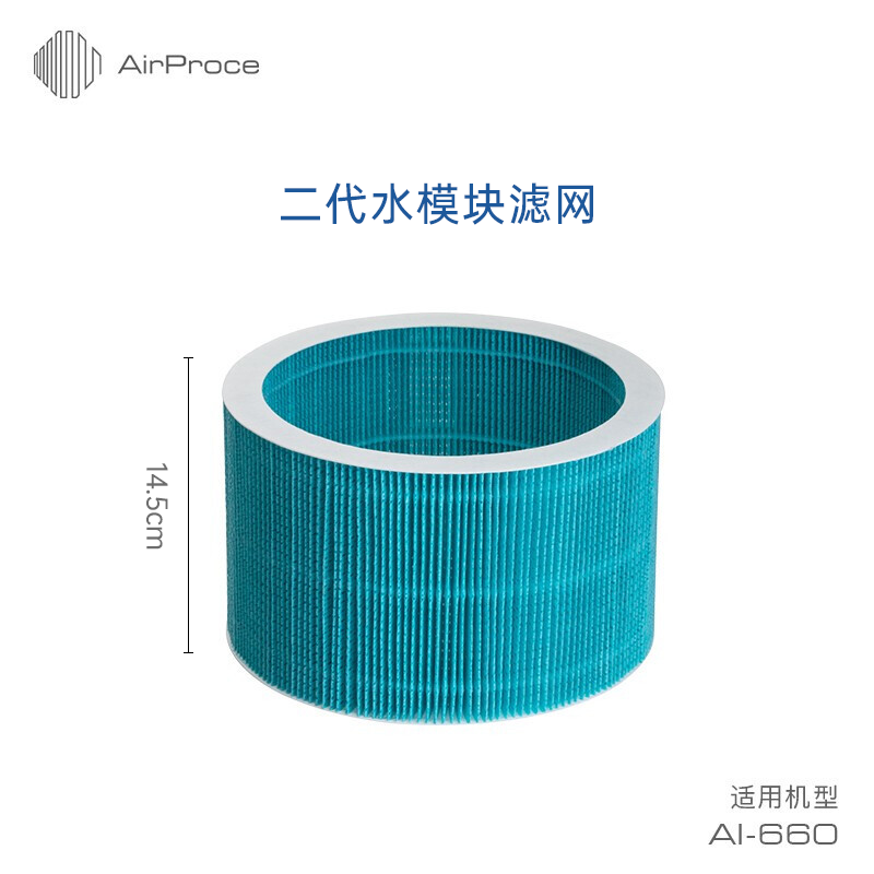 AirProce艾泊斯水净化滤网适用AI-660 HydrClean水模块滤网过滤