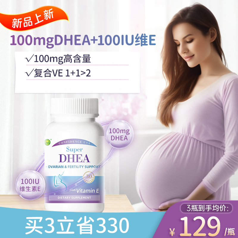 【直播专属】信心康乐美国进口高含量DHEA巢巢保调养理B孕100mgDHEA