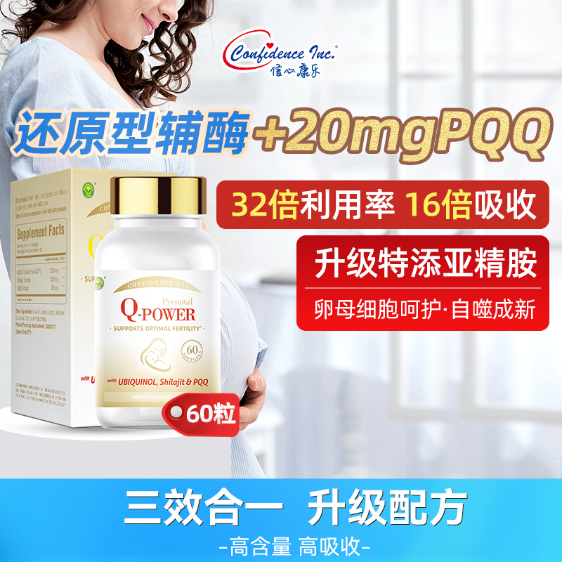 【直播专属】美国进口孕安200mg还原型高含量辅酶小金瓶Q10+PQQ