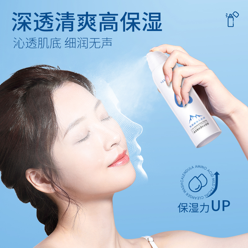 【玫黛琳】玻尿酸补水保湿喷雾妆前湿敷爽肤水油性皮肤敏感肌女男