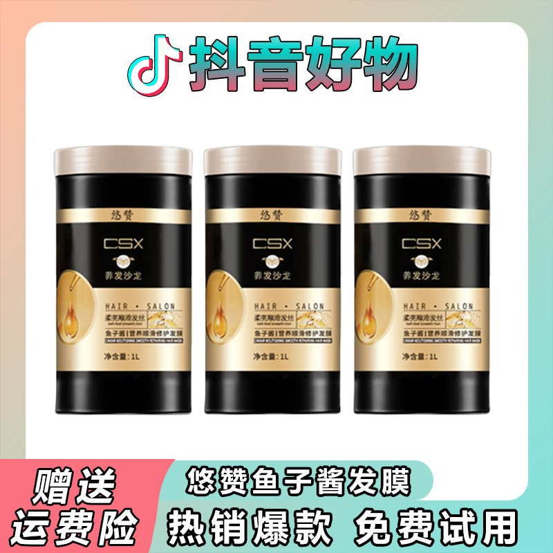 【抖音严选】悠赞鱼子酱滋养发膜干枯毛躁护发素头发护理修复护发