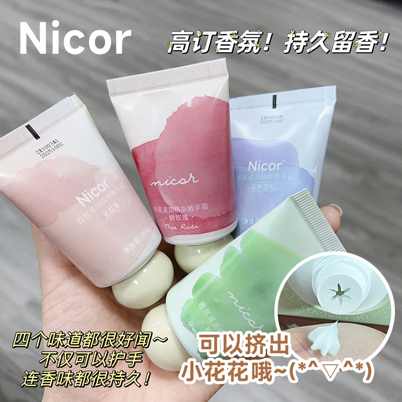 Nicor香氛护手霜持久留香补水嫩肤清爽不黏腻学生保湿护手膜霜