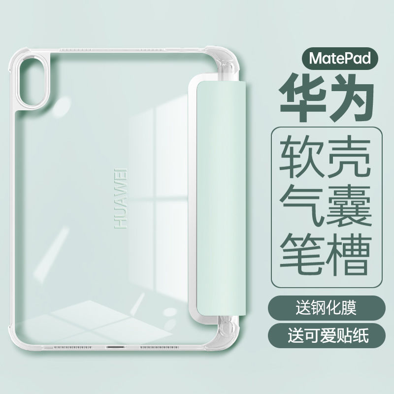 华为matepad11保护套m6带笔槽Pro10.8超薄12.6透明10.4防摔壳包边