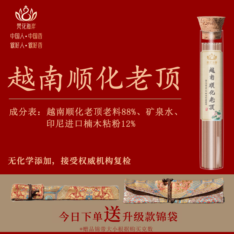 越南顺化老顶天然线香沉香楠木粘粉檀香熏香家用室内香薰客厅卧室