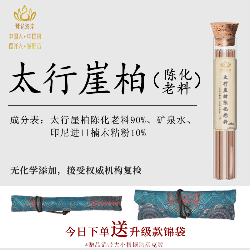 太行崖柏陈化老料天然家用柏木熏香线香初一十五个别节日专用香品