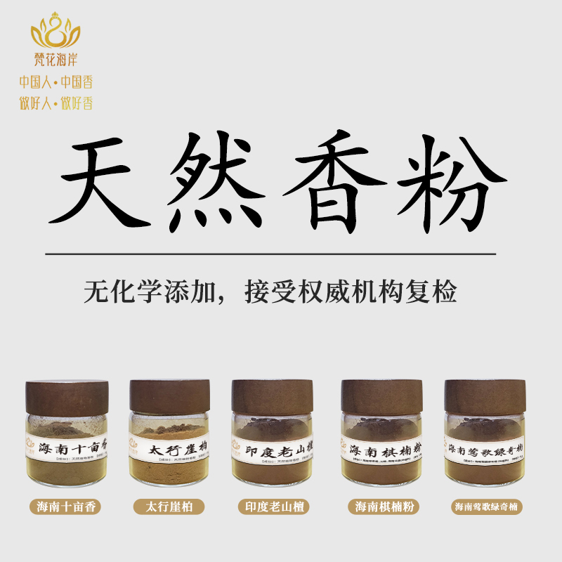 海南缅甸印度香粉碎料降真香泰米尔太行崖柏天然香粉香粉打香篆