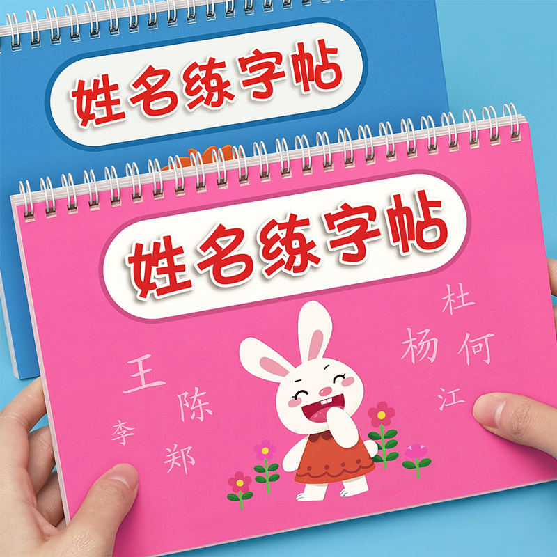 姓名练字帖名字定制练习册儿童写自己名字宝宝字贴名字练字帖
