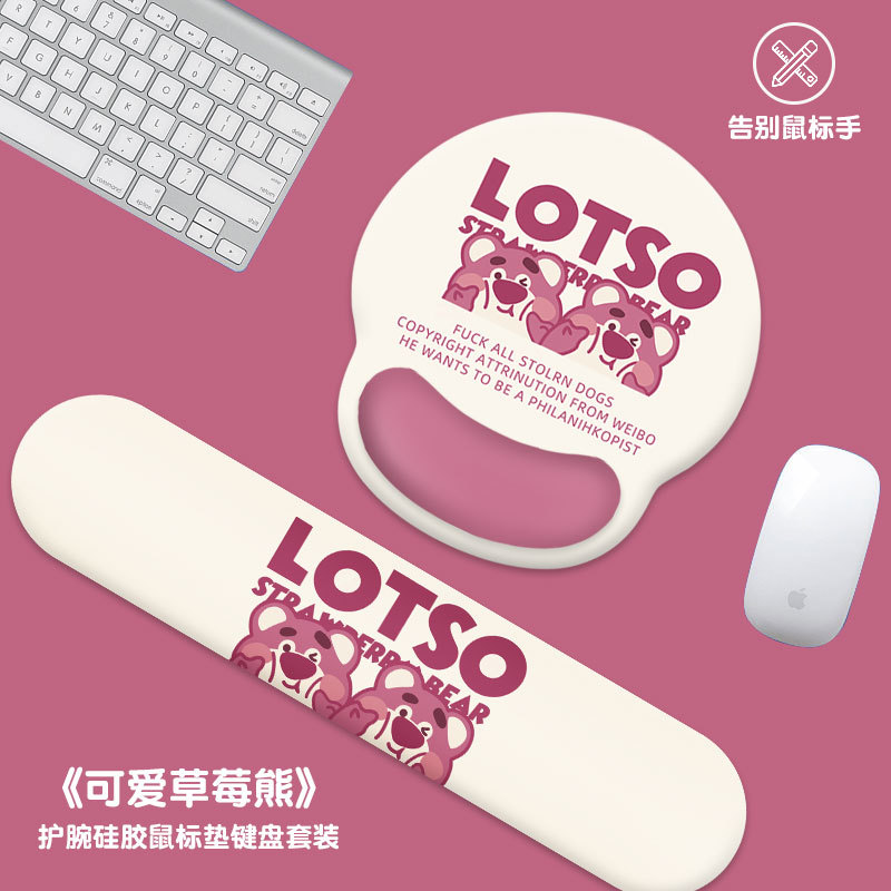 璁珑草莓熊鼠标垫护腕女生卡通可爱电脑记忆棉键盘垫小清新硅胶护