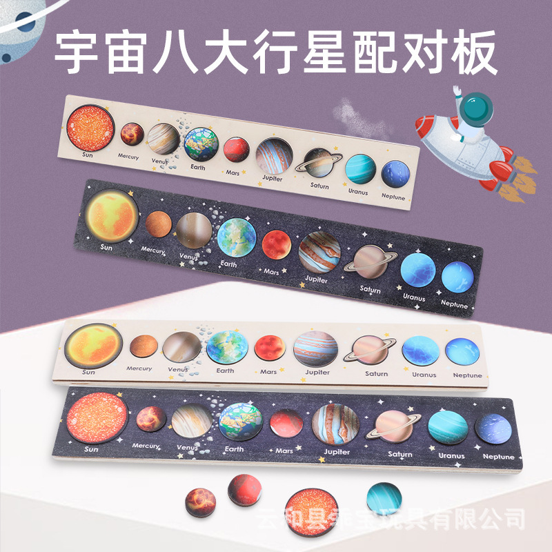 璁珑跨境木质银河系八大行星配对拼板拼图儿童太阳系行星星球认知