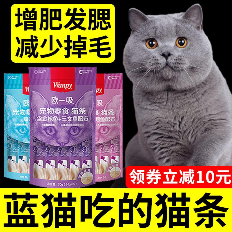 英短蓝猫专用猫条猫咪喜欢吃小零食幼猫增肥发腮营养品防掉毛食品