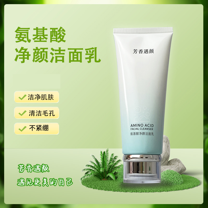 芳香遇颜氨基酸净颜洁面乳深层清洁毛孔油脂污垢清爽细腻洁净洗面