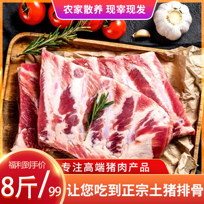 【拍5送3】纯菜猪肋排农家散养土猪排骨新鲜猪前排带脆骨多肉小排骨