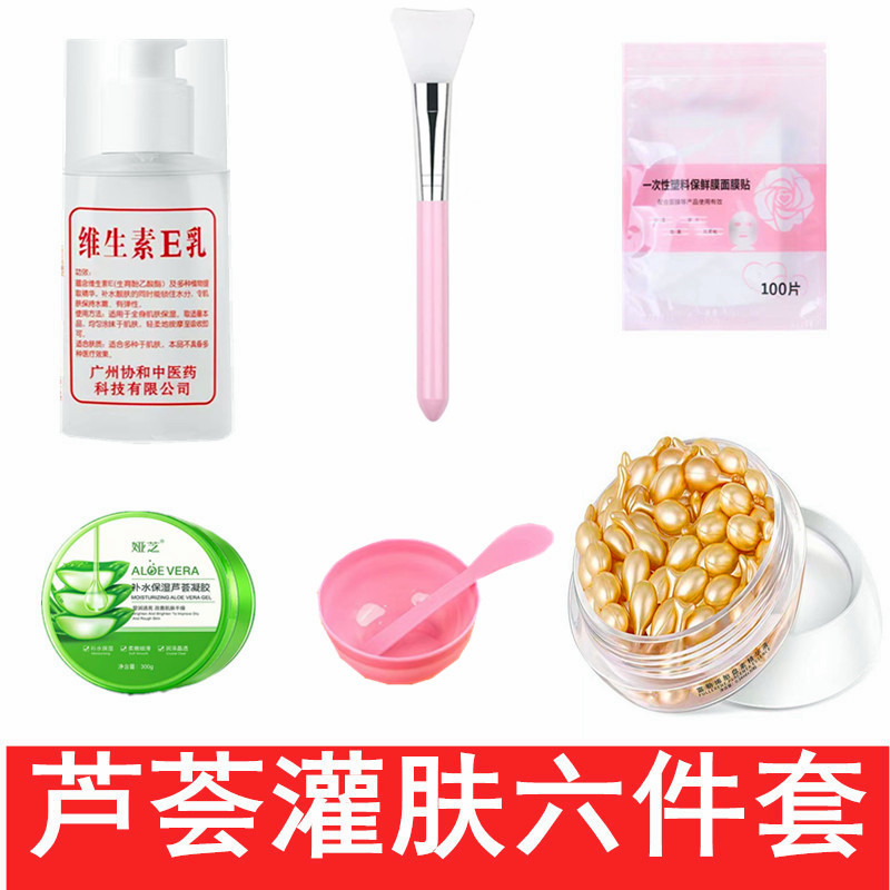 芦荟灌肤六件套（芦荟胶+维生素E乳+富勒烯精华液+面膜贴+工具）
