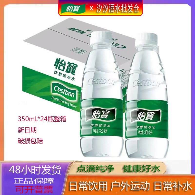 怡宝 怡宝纯净水350ml24瓶装整箱非矿泉水小瓶纯净水办公饮用水