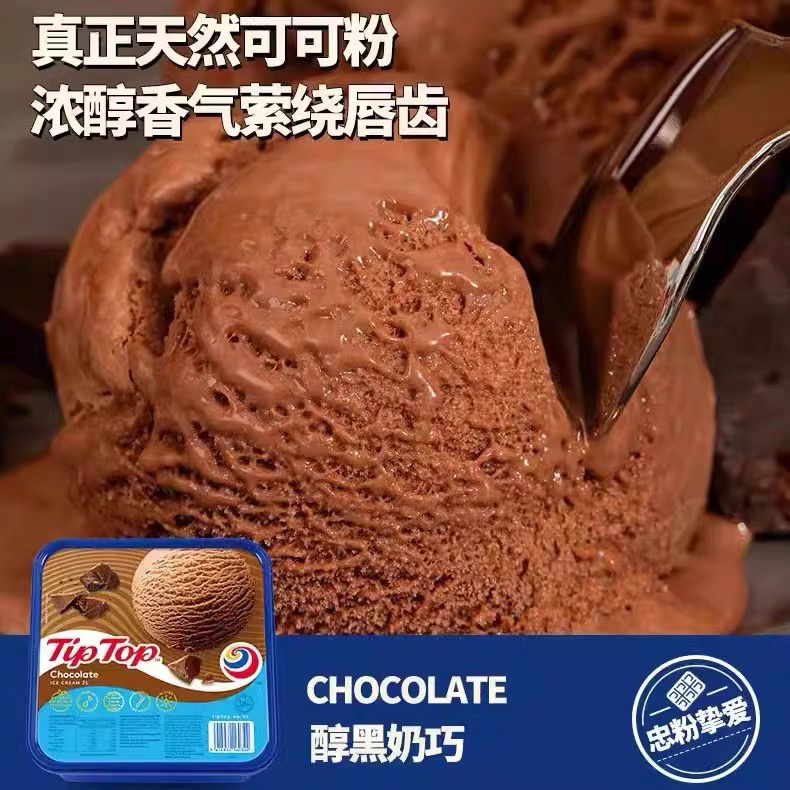 Tiptop巧克力味冰淇淋2L（1盒）雪糕同城送雪糕同城配