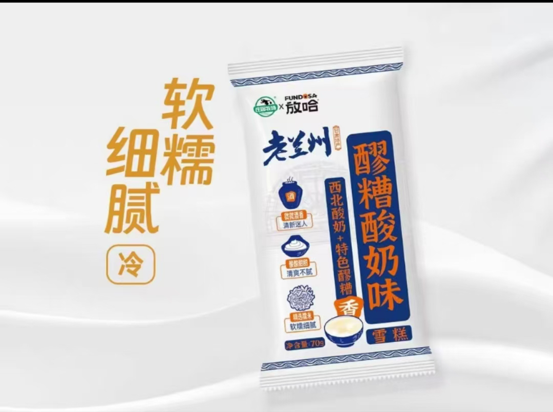 老兰州醪糟酸奶味雪糕（1支）