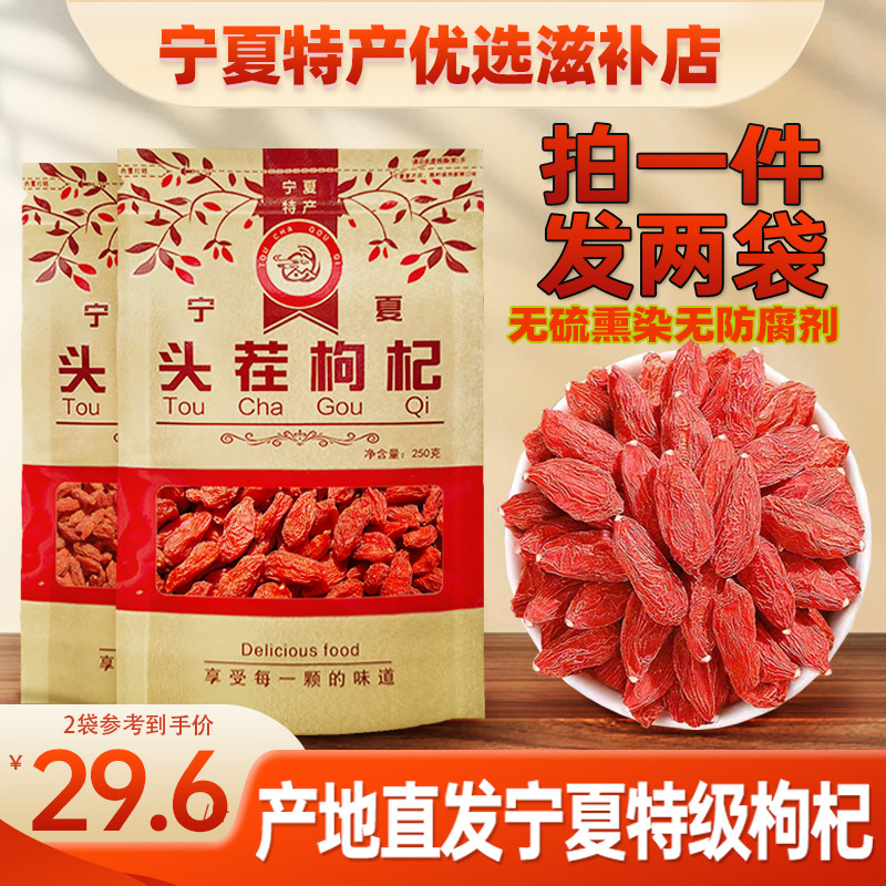 宁夏枸杞子500g中宁枸杞正品产地直发大颗粒红苟杞构纪茶泡水