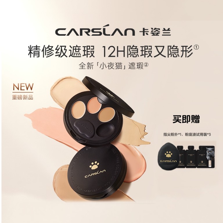 卡姿兰小夜猫遮瑕膏三色遮瑕盘脸部遮瑕盖色斑雀斑痘印泪沟黑眼圈
