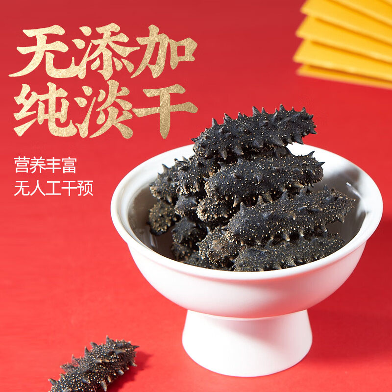  【国标海参】90-100头/斤大连玉兔岛礁石满天星高泡发底播海参 