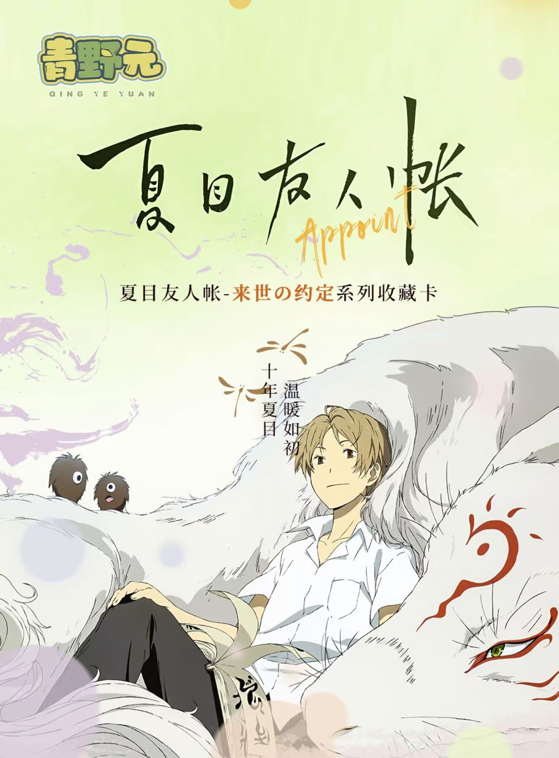 小懒【拆盒】暖冬治愈-青野元卡社夏目友人帐 收藏卡牌