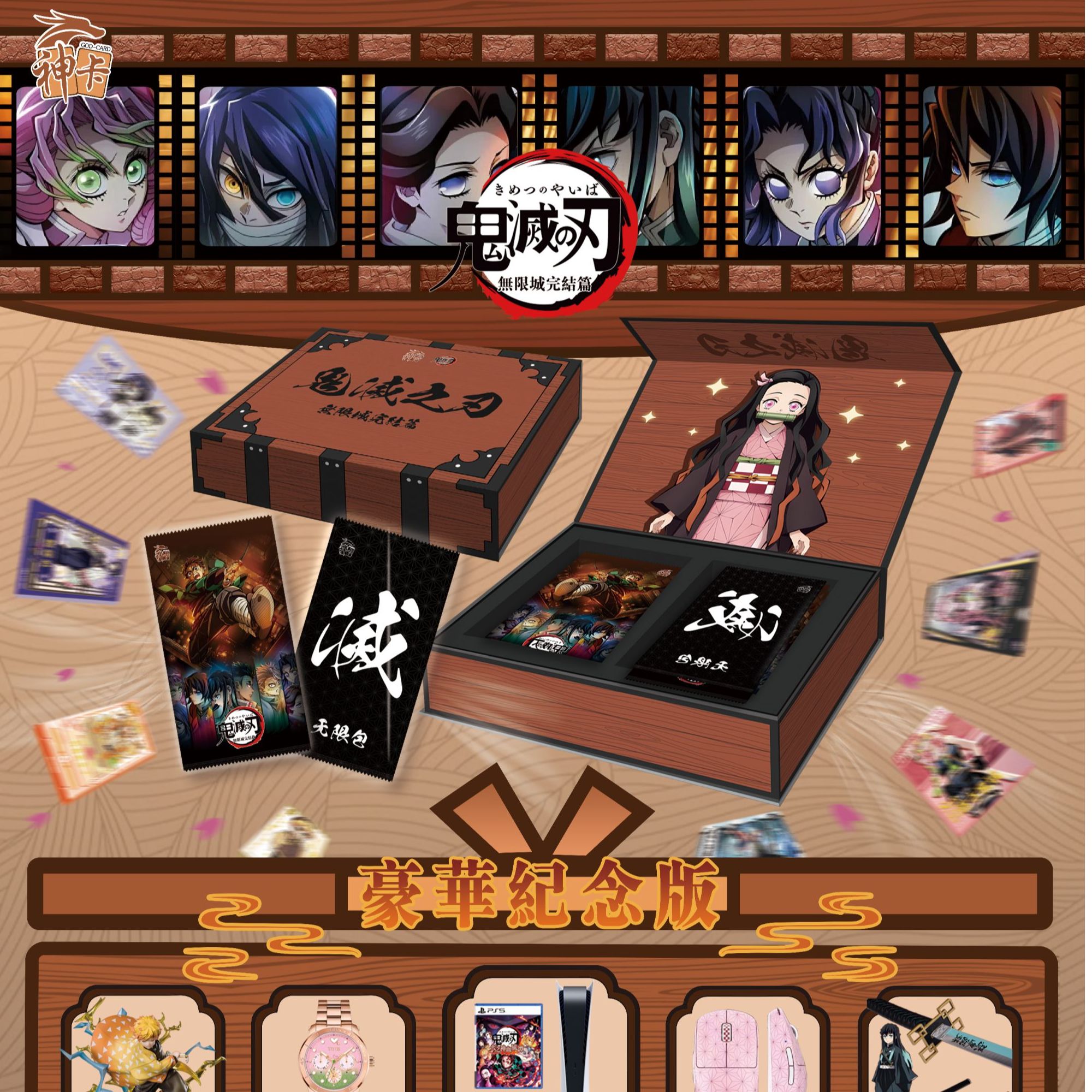 福芯【欧8】鬼灭之刃无限城完结篇豪华纪念版二创卡牌盲盒