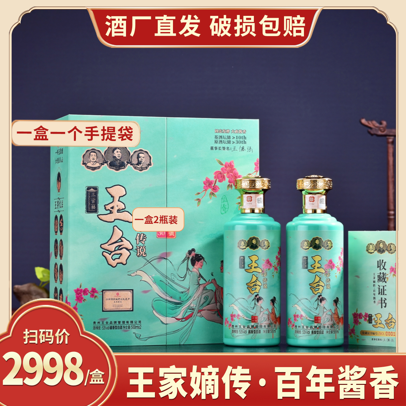三官楼王台立春30號[Kt]礼盒装酱香型白酒53度500ml*2瓶