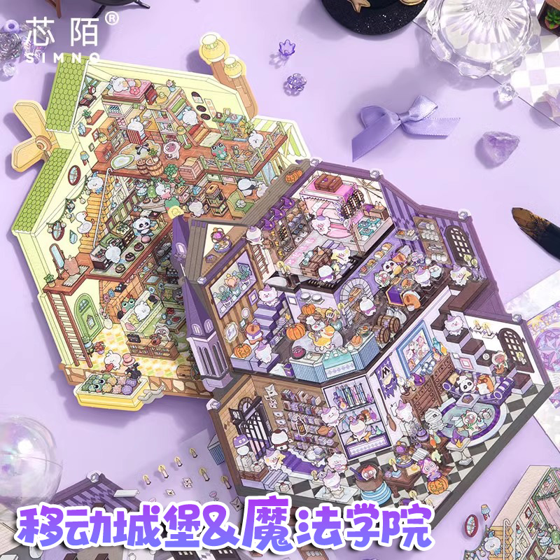 超大版移动城堡芯陌新款2.0免裁剪韩系3d立体女孩手工diy造景贴纸