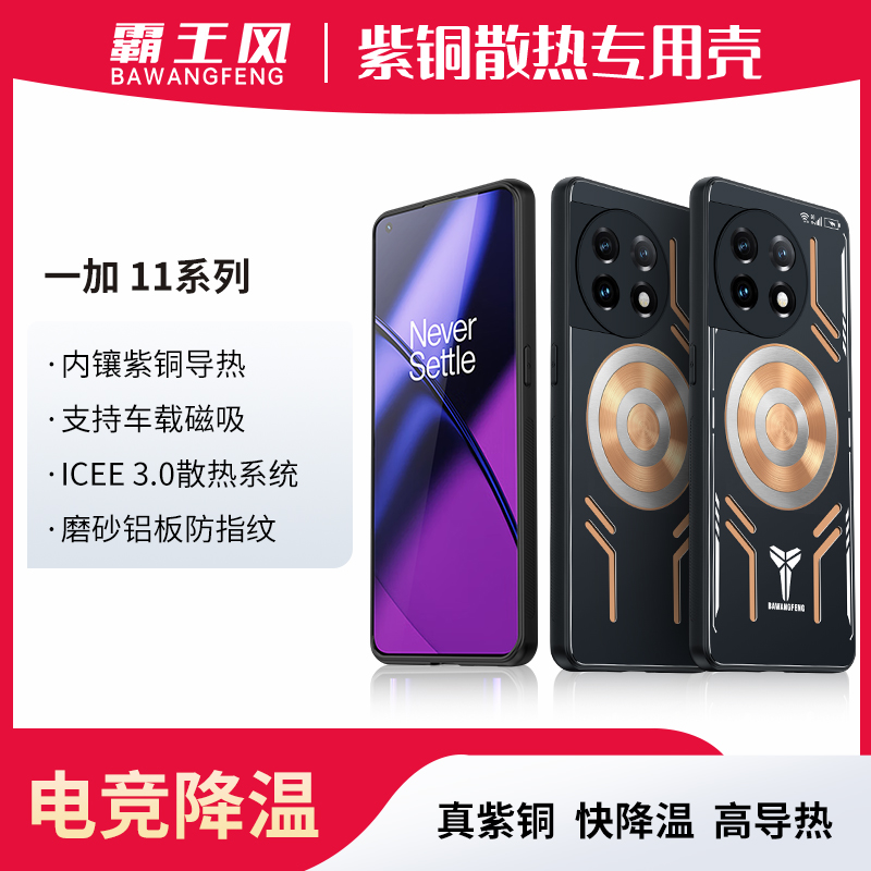 适用一加系列散热手机壳一加13游戏一加ACE5pro磁吸至尊版降温壳
