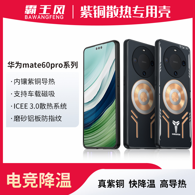 适用华为系列散热手机壳Mate70Pro电竞pura80Pro磁吸nova14降温