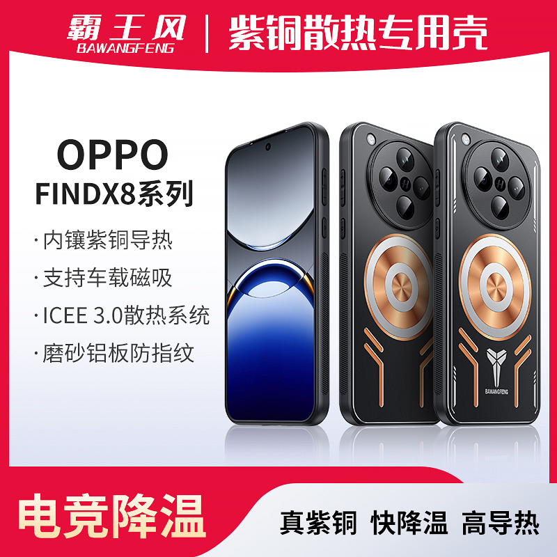 适用OPPO系列散热手机壳FindX8Pro电竞Reno13Pro防摔K12磁吸降温