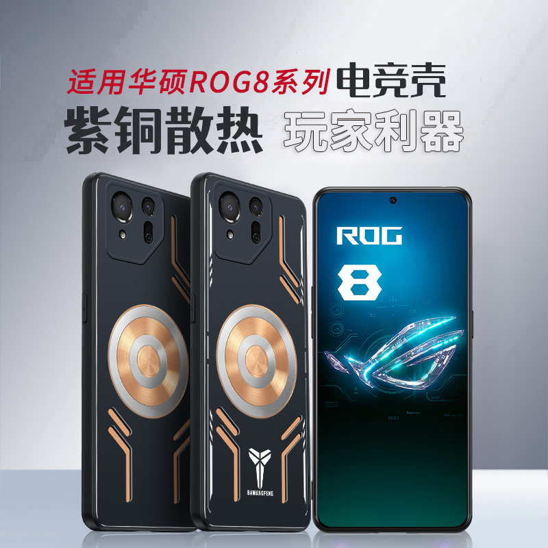 适用华硕ROG9Pro散热手机壳rog8pro电竞rog7磁吸6紫铜5防摔降温壳