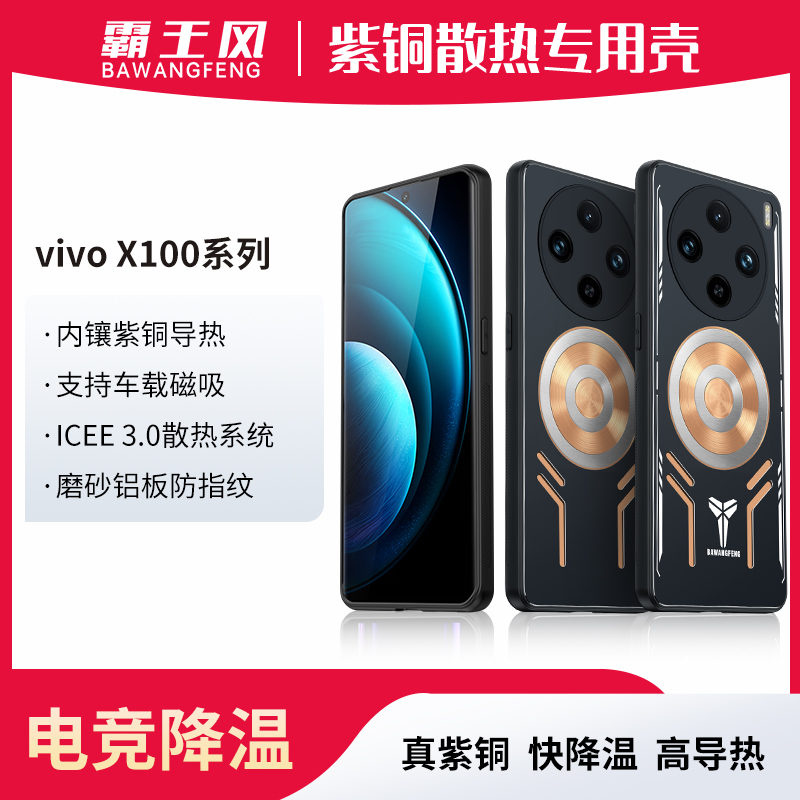 适用vivox200pro散热手机壳x100ultra紫铜磁吸x90防摔x80电竞降温