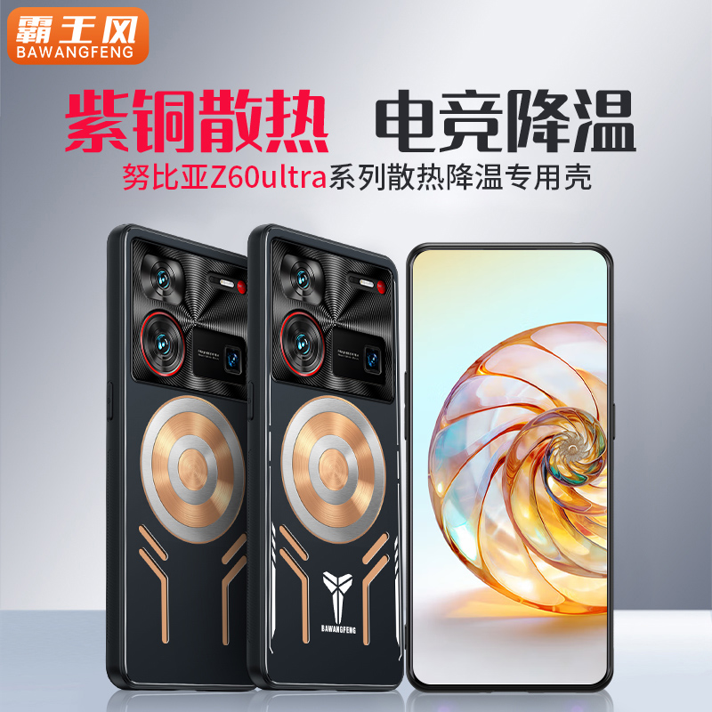 适用努比亚z80Ultra散热7手机壳Z60SPro电竞壳z50pro磁吸降温防摔