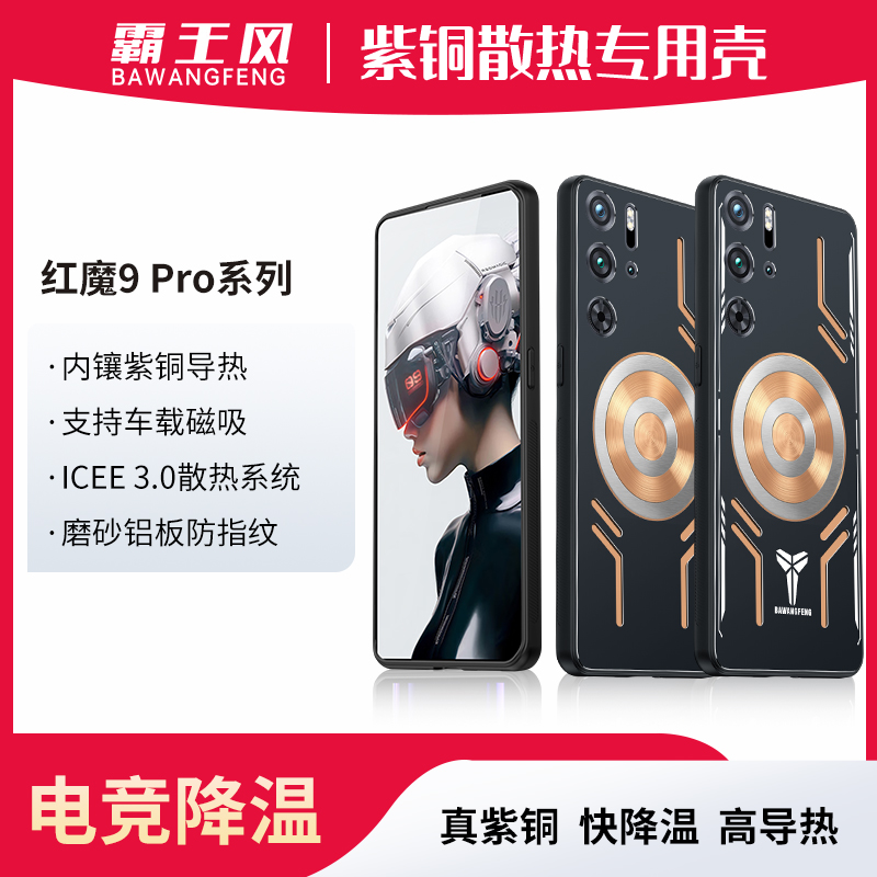 适用红魔11Pro散热手机壳10sPro+电竞9游戏8pro金属防摔6磁吸降温