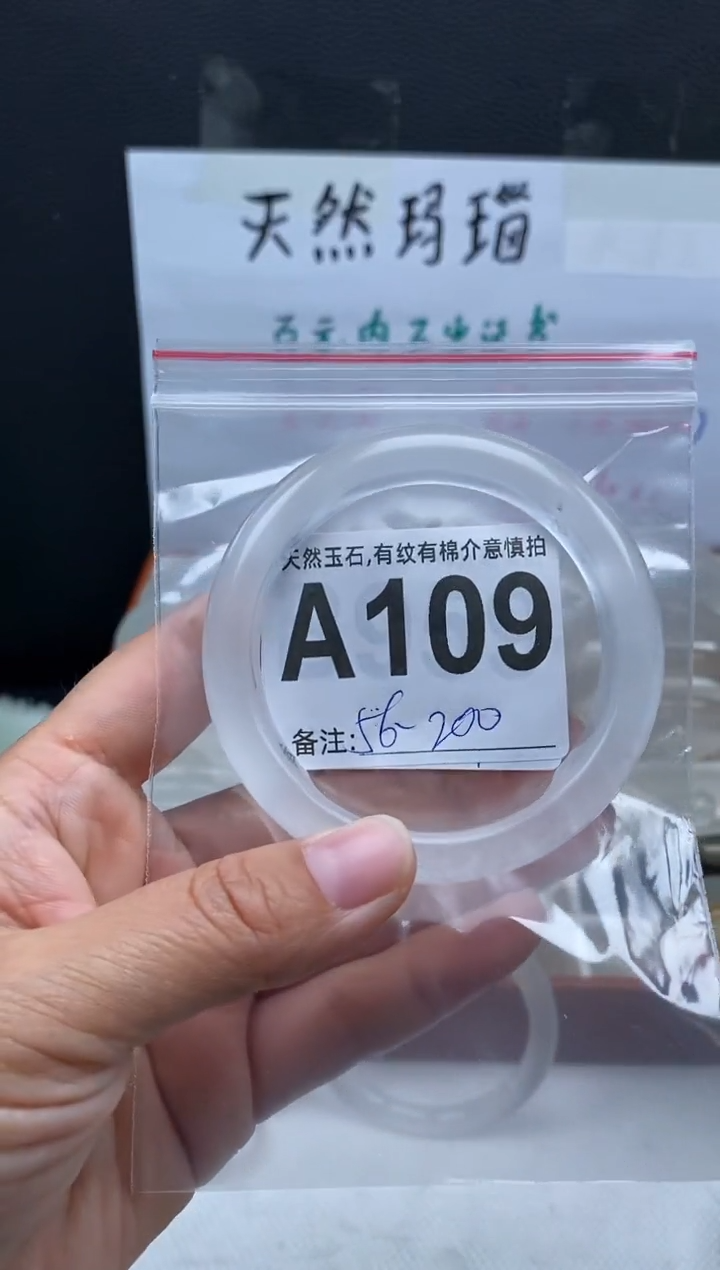 【闪购商品】石英质玉手镯未镶嵌109