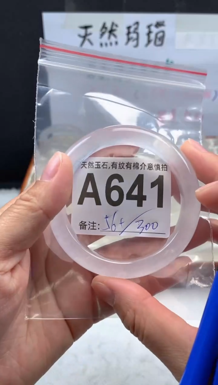 【闪购商品】石英质玉手镯未镶嵌641